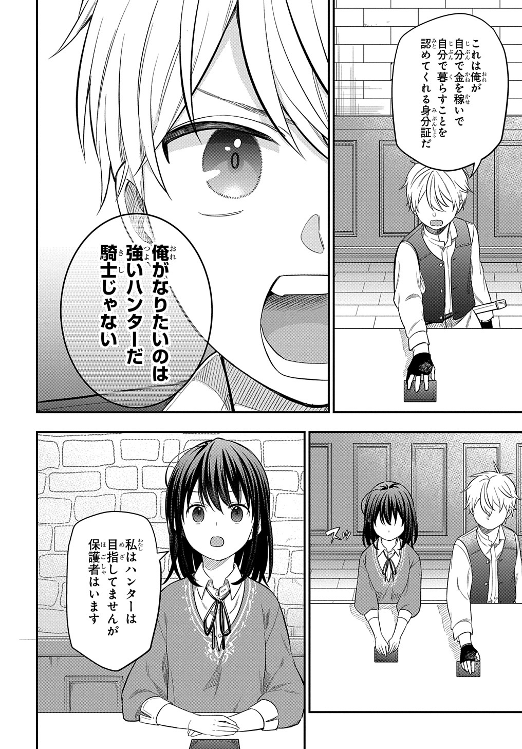 転生少女はまず一歩からはじめたい～魔物がいるとか聞いてない！～ 第16話 - Page 24