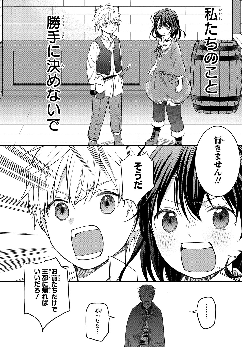 転生少女はまず一歩からはじめたい～魔物がいるとか聞いてない！～ 第16話 - Page 28