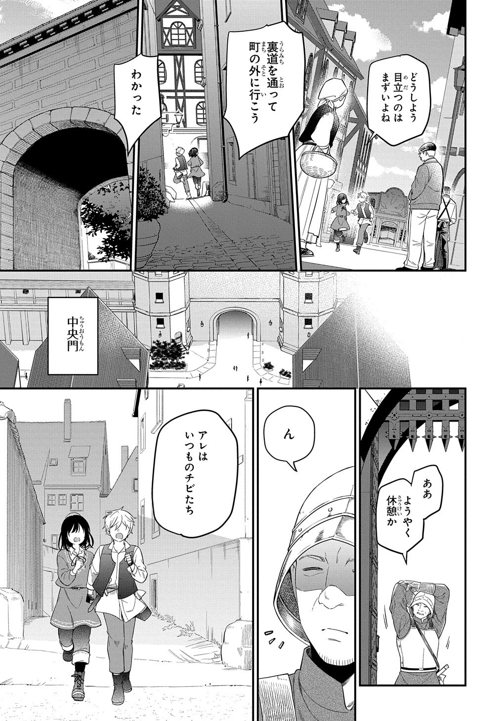 転生少女はまず一歩からはじめたい～魔物がいるとか聞いてない！～ 第17話 - Page 6