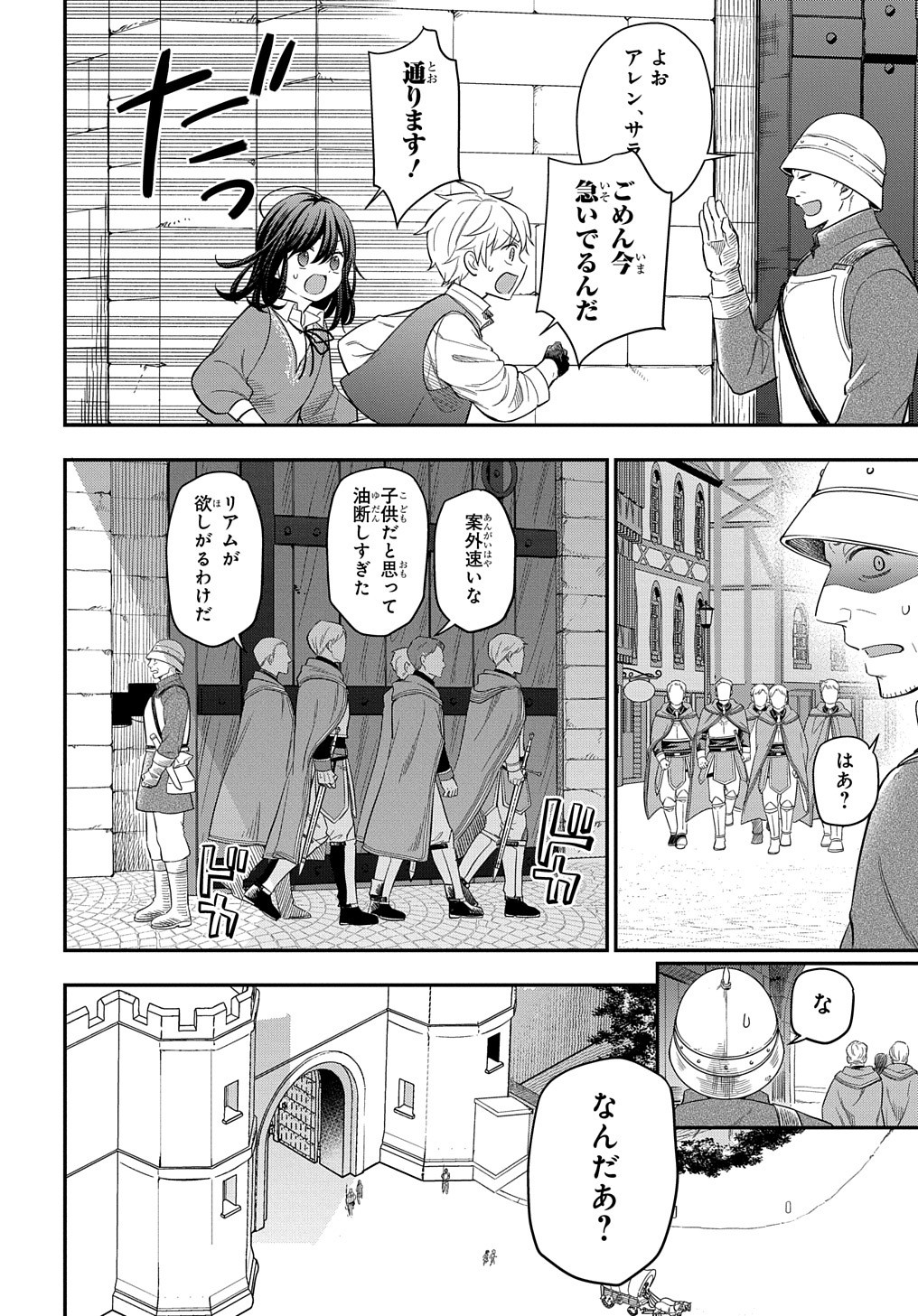 転生少女はまず一歩からはじめたい～魔物がいるとか聞いてない！～ 第17話 - Page 7