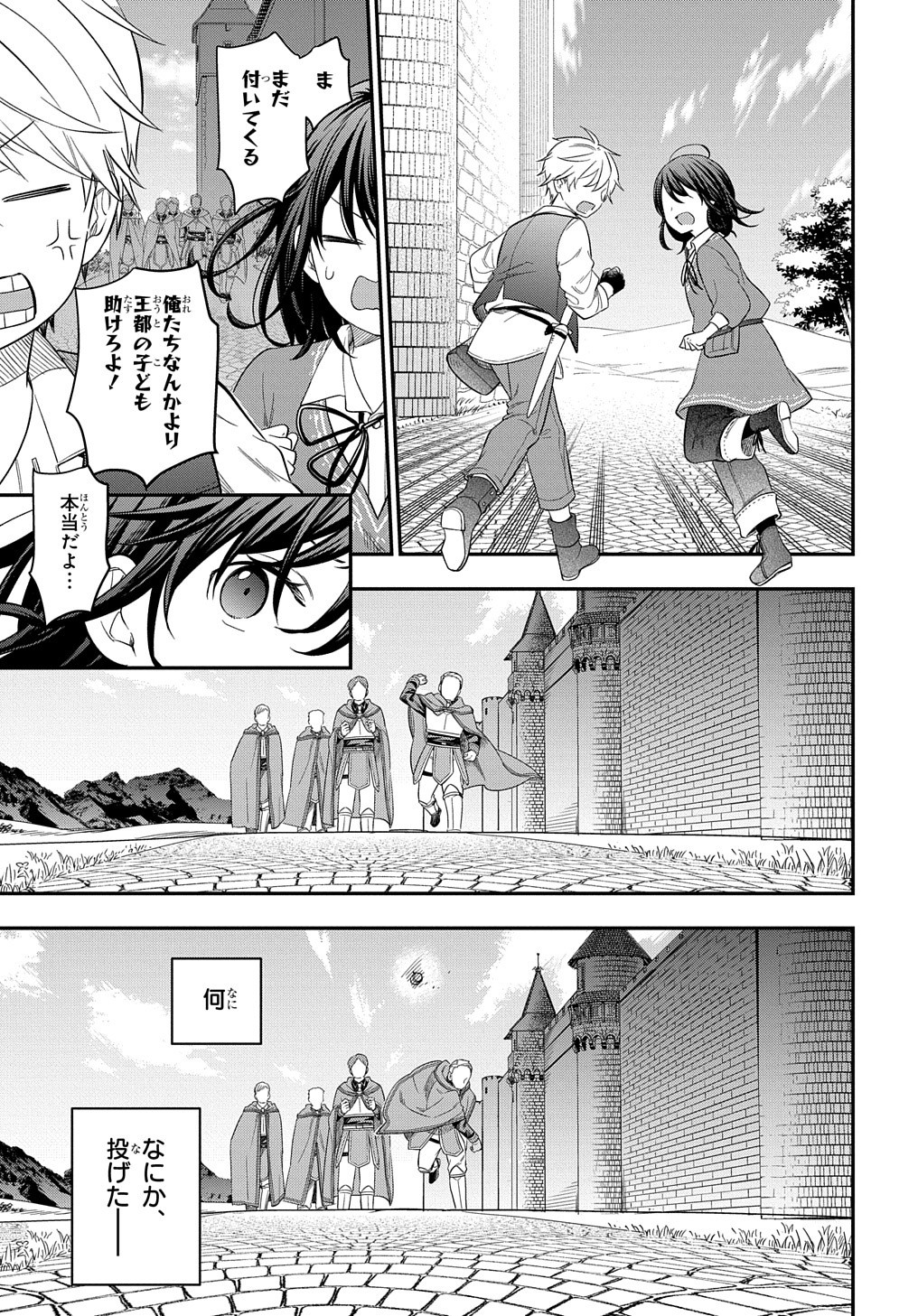 転生少女はまず一歩からはじめたい～魔物がいるとか聞いてない！～ 第17話 - Page 8