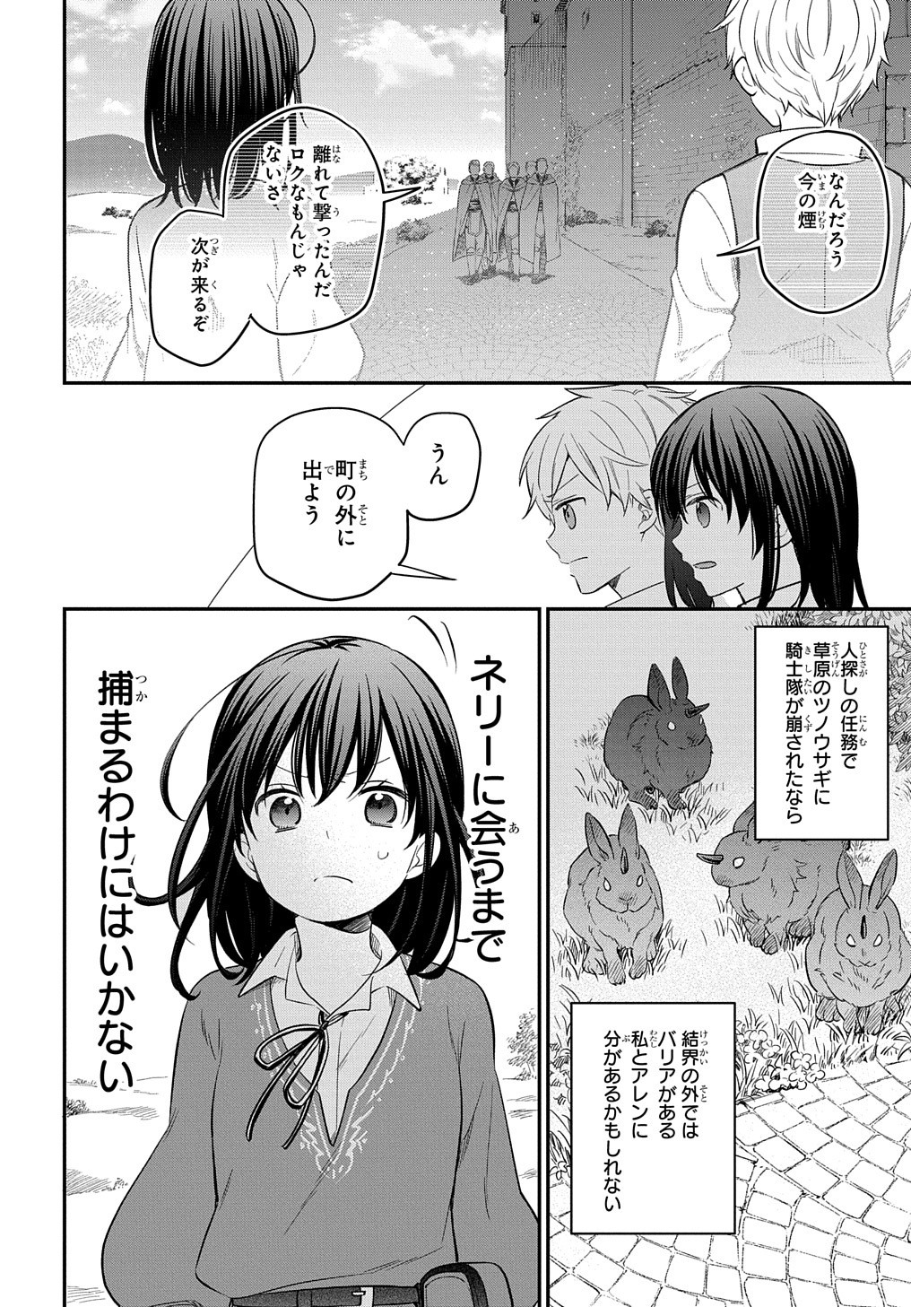 転生少女はまず一歩からはじめたい～魔物がいるとか聞いてない！～ 第17話 - Page 11