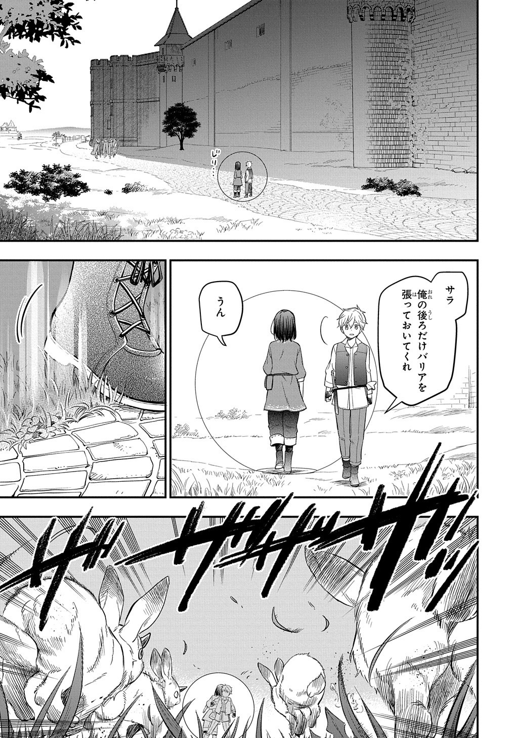 転生少女はまず一歩からはじめたい～魔物がいるとか聞いてない！～ 第17話 - Page 12