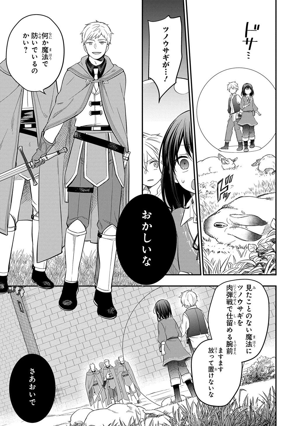 転生少女はまず一歩からはじめたい～魔物がいるとか聞いてない！～ 第17話 - Page 14