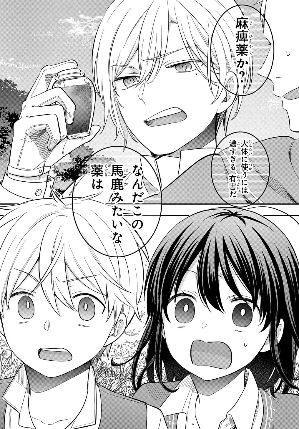 転生少女はまず一歩からはじめたい～魔物がいるとか聞いてない！～ 第17話 - Page 16