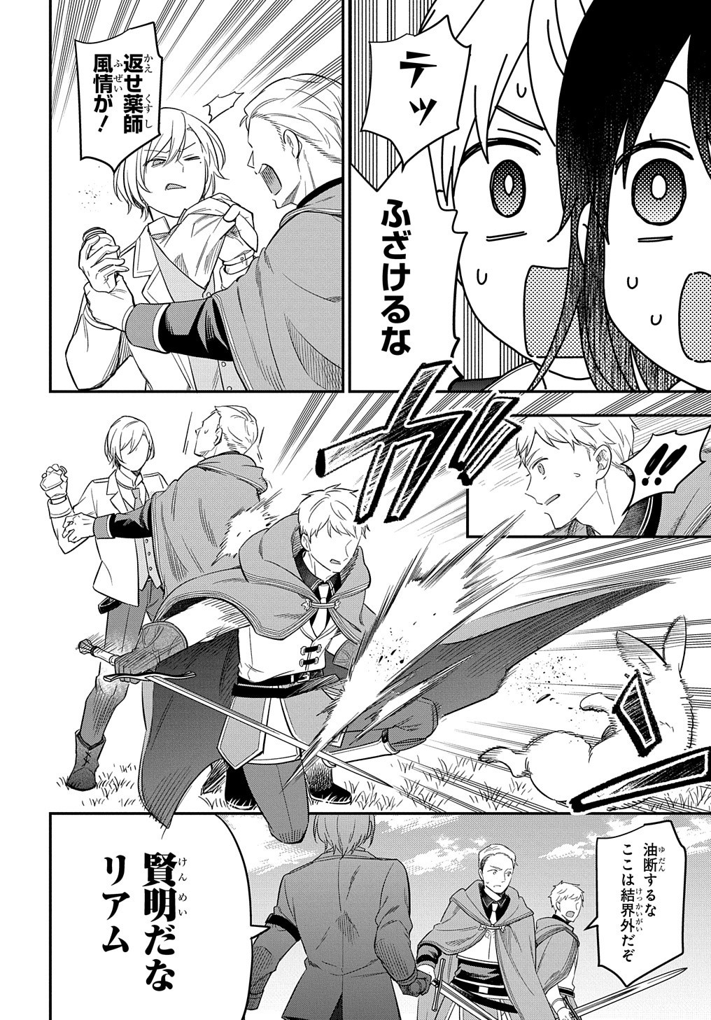 転生少女はまず一歩からはじめたい～魔物がいるとか聞いてない！～ 第17話 - Page 17