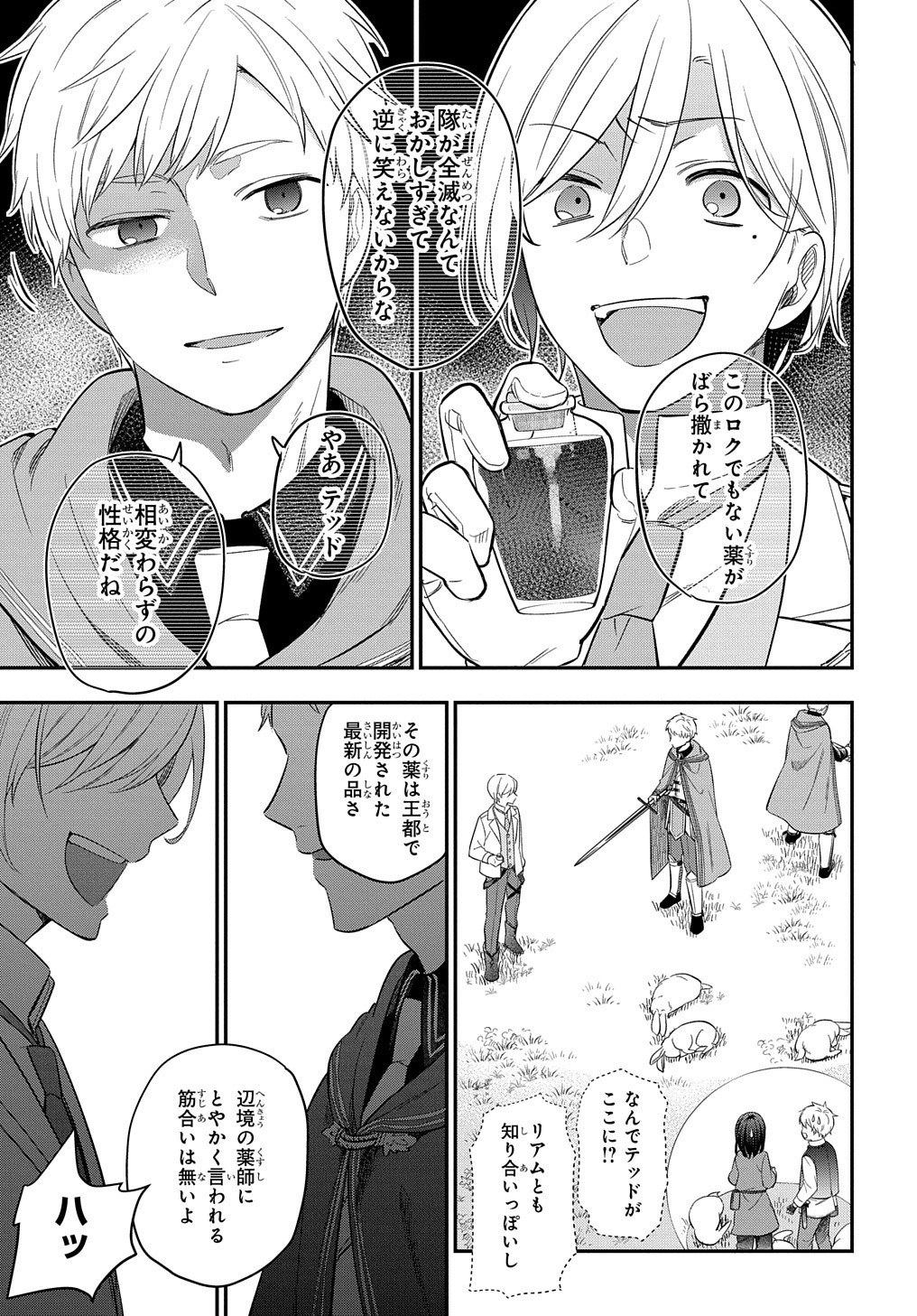 転生少女はまず一歩からはじめたい～魔物がいるとか聞いてない！～ 第17話 - Page 18