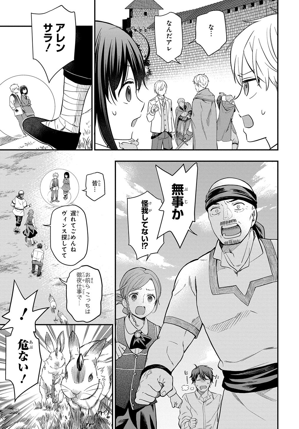 転生少女はまず一歩からはじめたい～魔物がいるとか聞いてない！～ 第17話 - Page 20