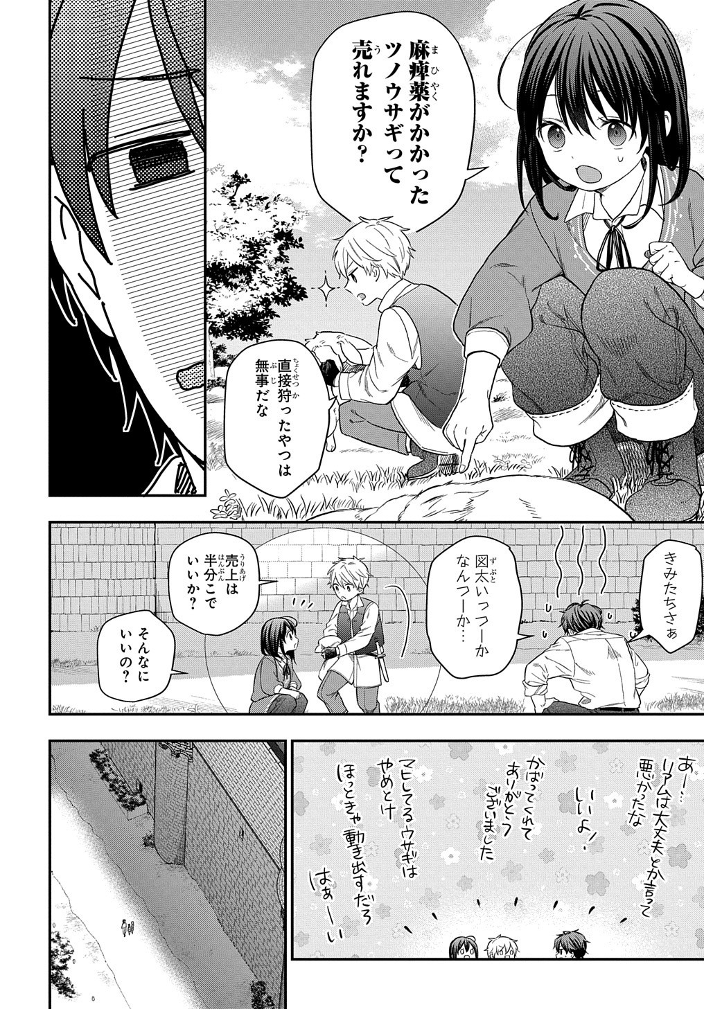 転生少女はまず一歩からはじめたい～魔物がいるとか聞いてない！～ 第17話 - Page 25