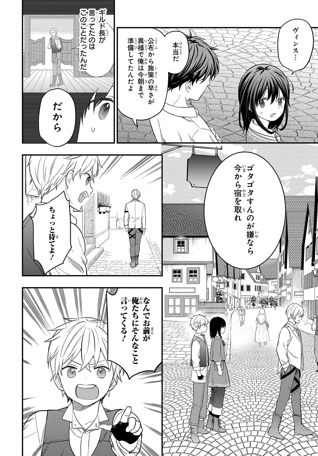 転生少女はまず一歩からはじめたい～魔物がいるとか聞いてない！～ 第17話 - Page 29