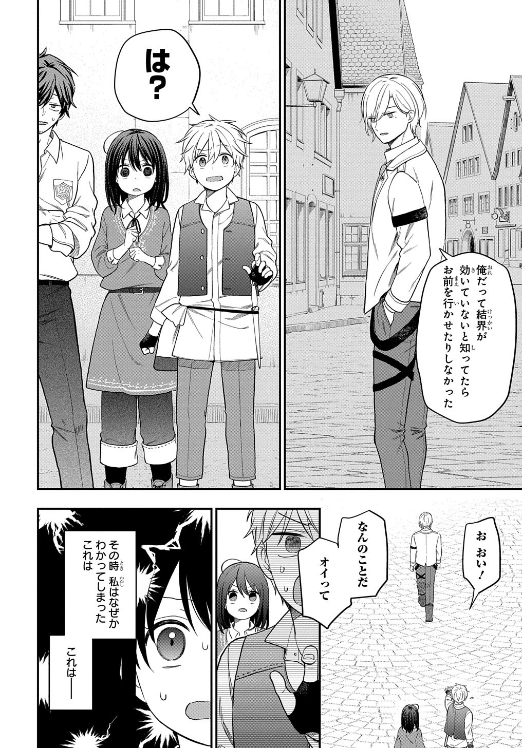 転生少女はまず一歩からはじめたい～魔物がいるとか聞いてない！～ 第17話 - Page 31