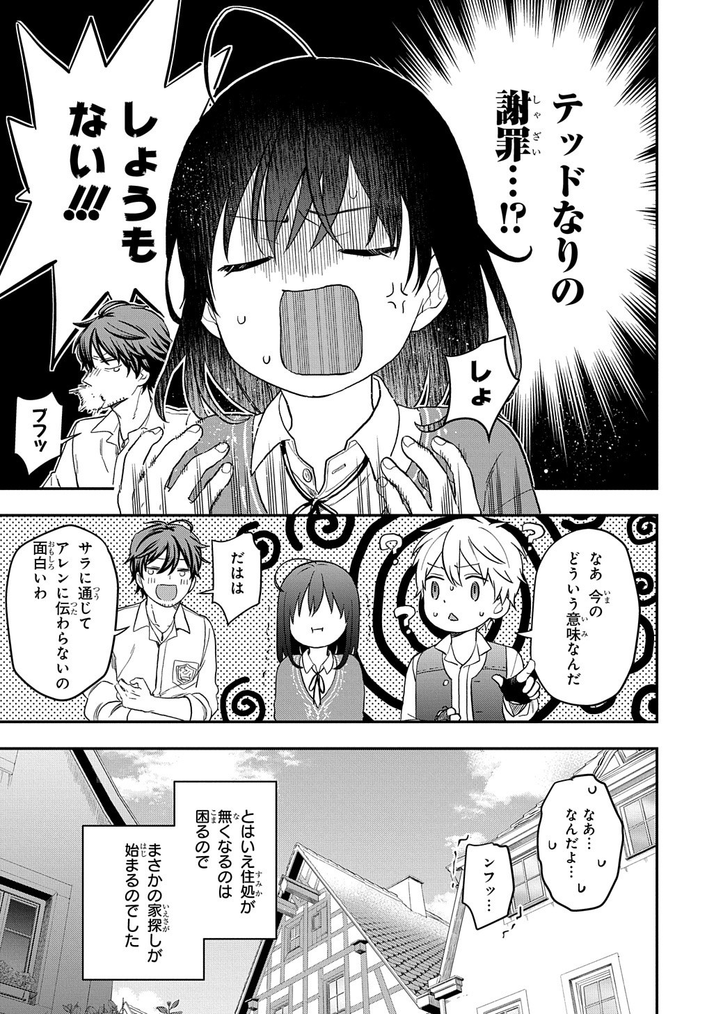 転生少女はまず一歩からはじめたい～魔物がいるとか聞いてない！～ 第17話 - Page 32