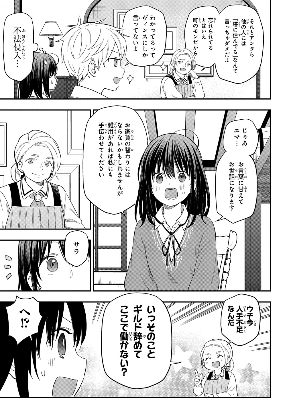 転生少女はまず一歩からはじめたい～魔物がいるとか聞いてない！～ 第18.2話 - Page 3