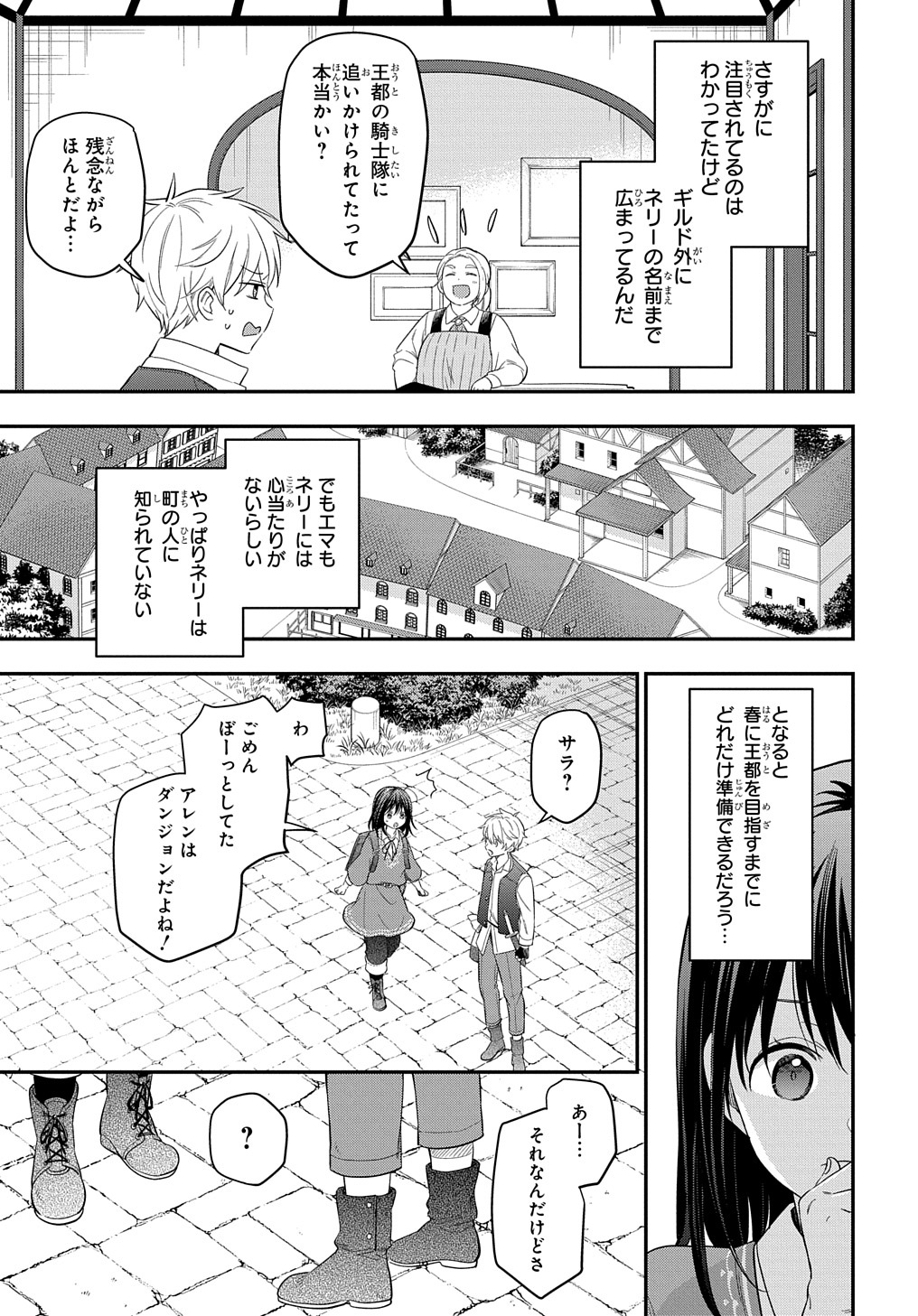 転生少女はまず一歩からはじめたい～魔物がいるとか聞いてない！～ 第18.2話 - Page 5