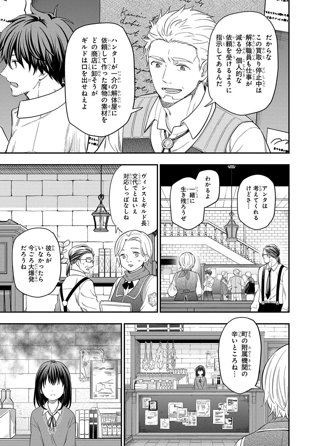 転生少女はまず一歩からはじめたい～魔物がいるとか聞いてない！～ 第18.2話 - Page 7