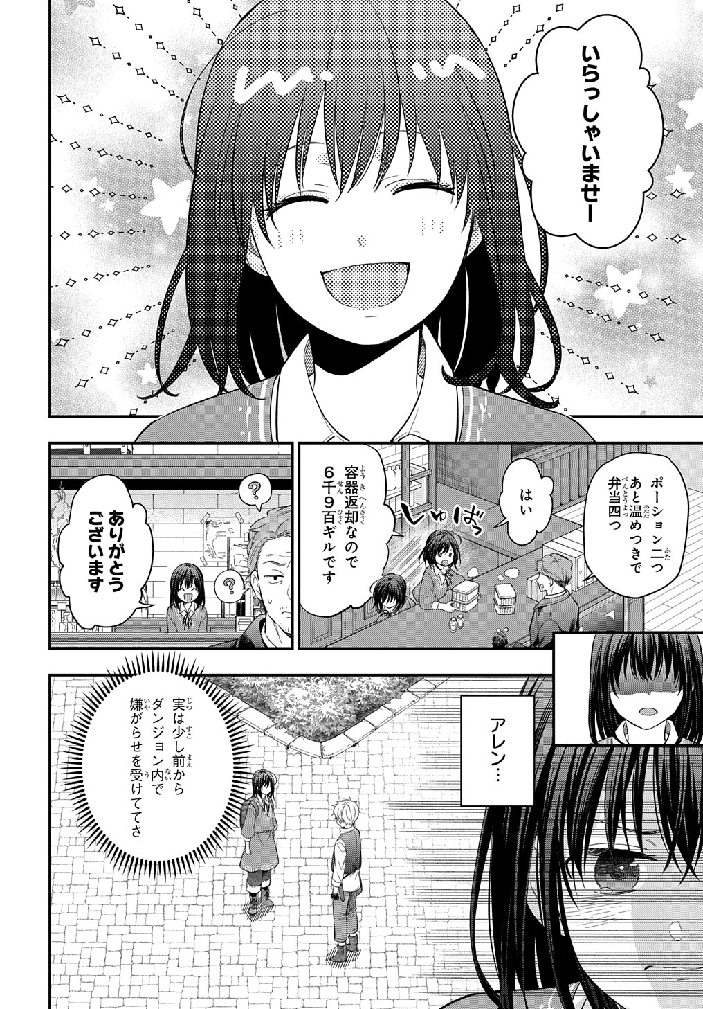 転生少女はまず一歩からはじめたい～魔物がいるとか聞いてない！～ 第18.2話 - Page 8