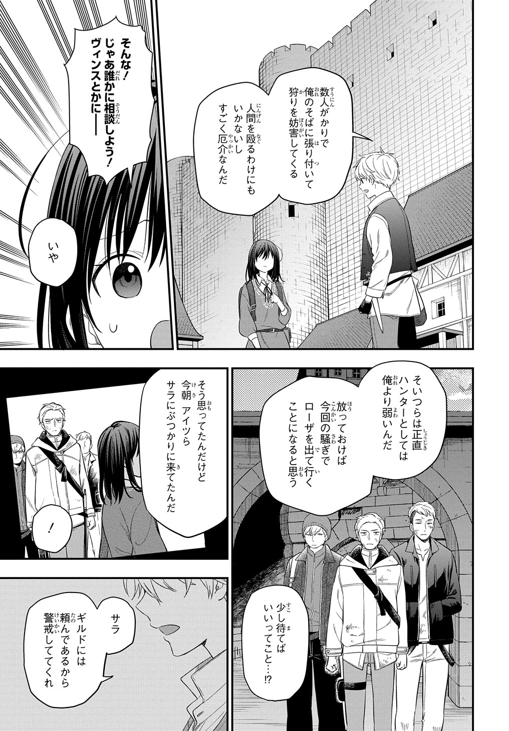 転生少女はまず一歩からはじめたい～魔物がいるとか聞いてない！～ 第18.2話 - Page 9