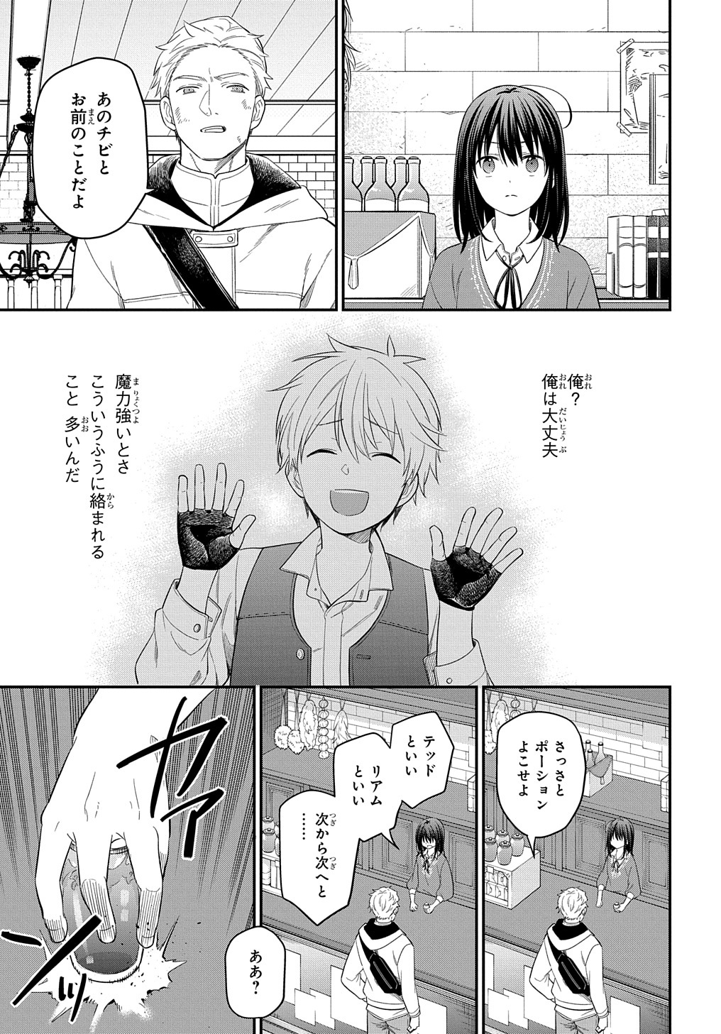 転生少女はまず一歩からはじめたい～魔物がいるとか聞いてない！～ 第18.2話 - Page 11