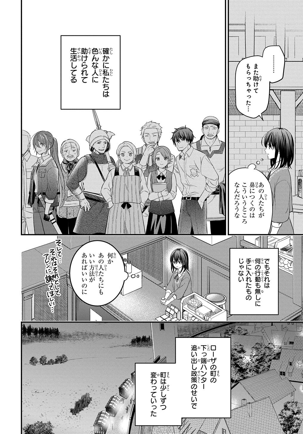 転生少女はまず一歩からはじめたい～魔物がいるとか聞いてない！～ 第18.2話 - Page 16