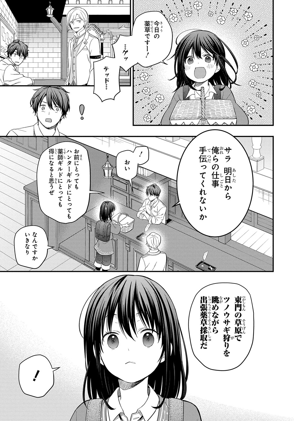 転生少女はまず一歩からはじめたい～魔物がいるとか聞いてない！～ 第18.2話 - Page 19