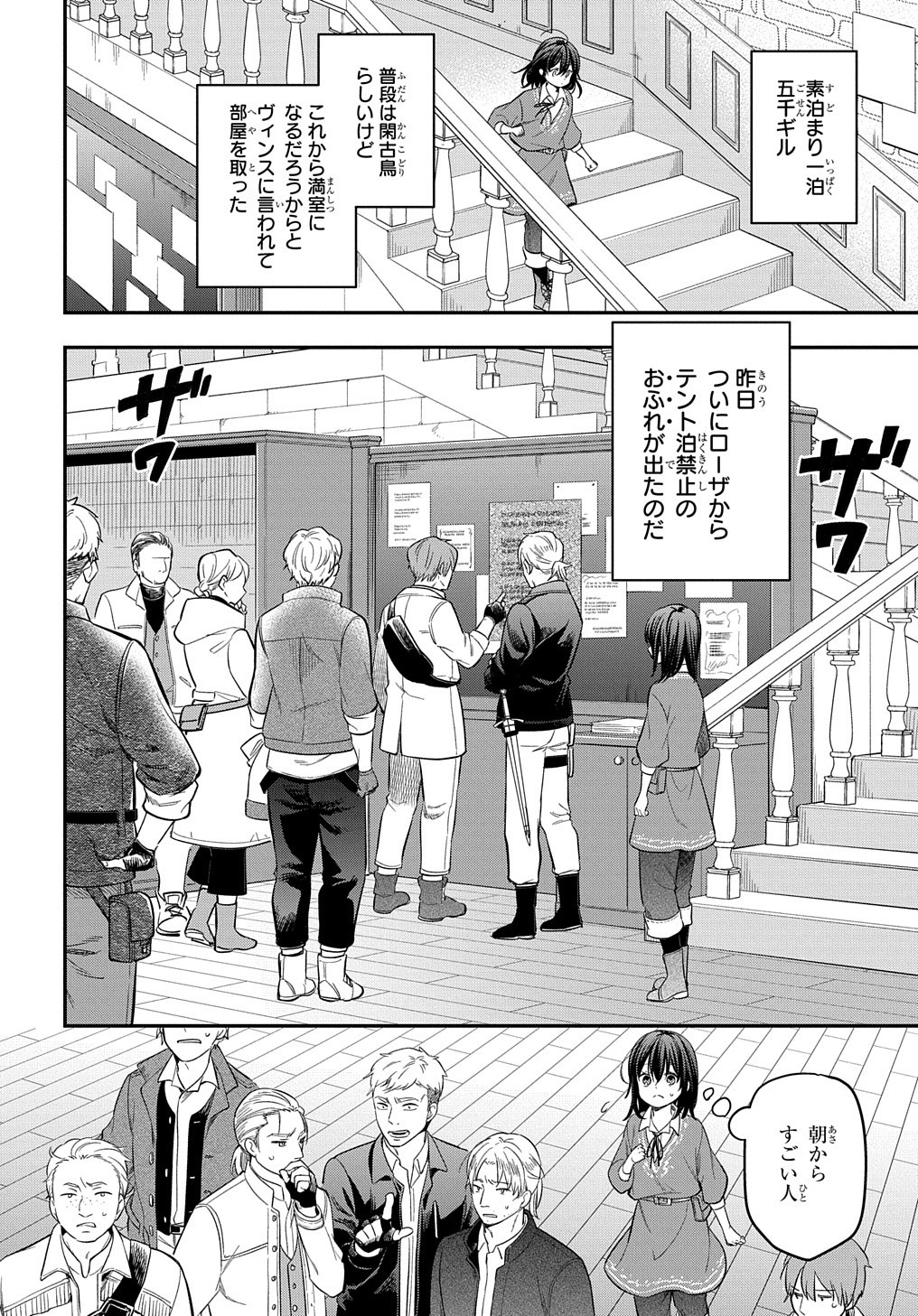 転生少女はまず一歩からはじめたい～魔物がいるとか聞いてない！～ 第18話 - Page 5