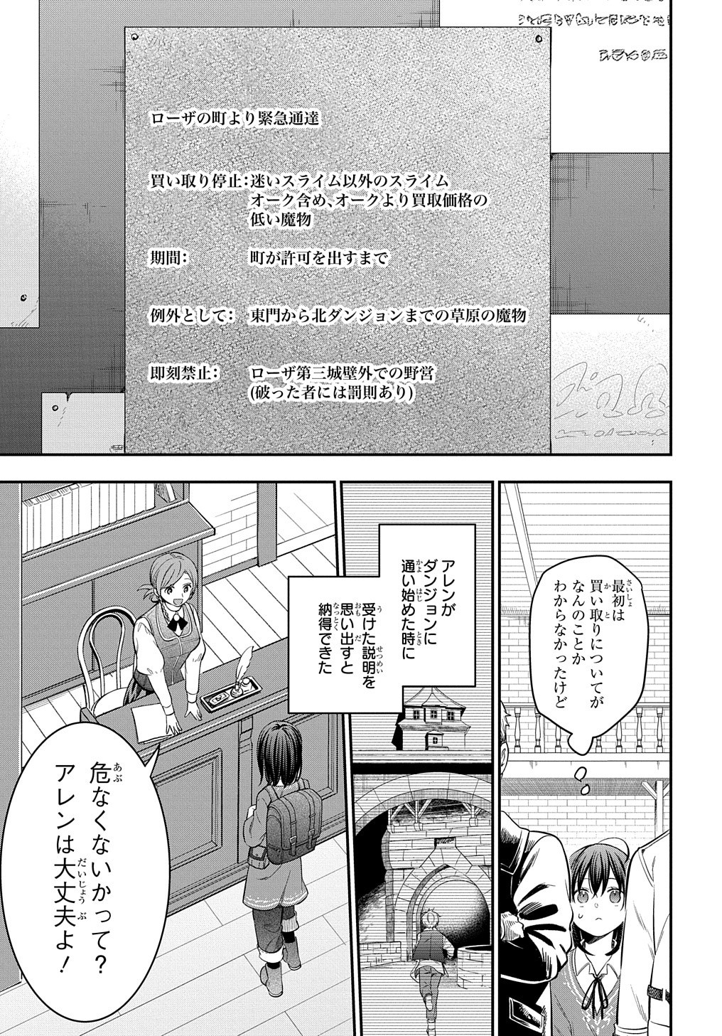 転生少女はまず一歩からはじめたい～魔物がいるとか聞いてない！～ 第18話 - Page 6