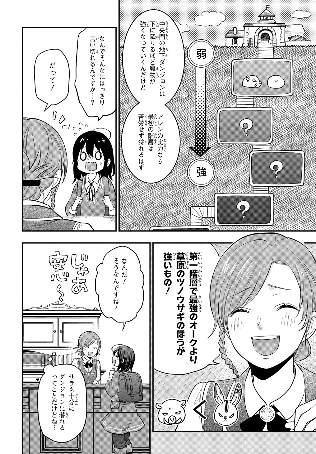 転生少女はまず一歩からはじめたい～魔物がいるとか聞いてない！～ 第18話 - Page 7