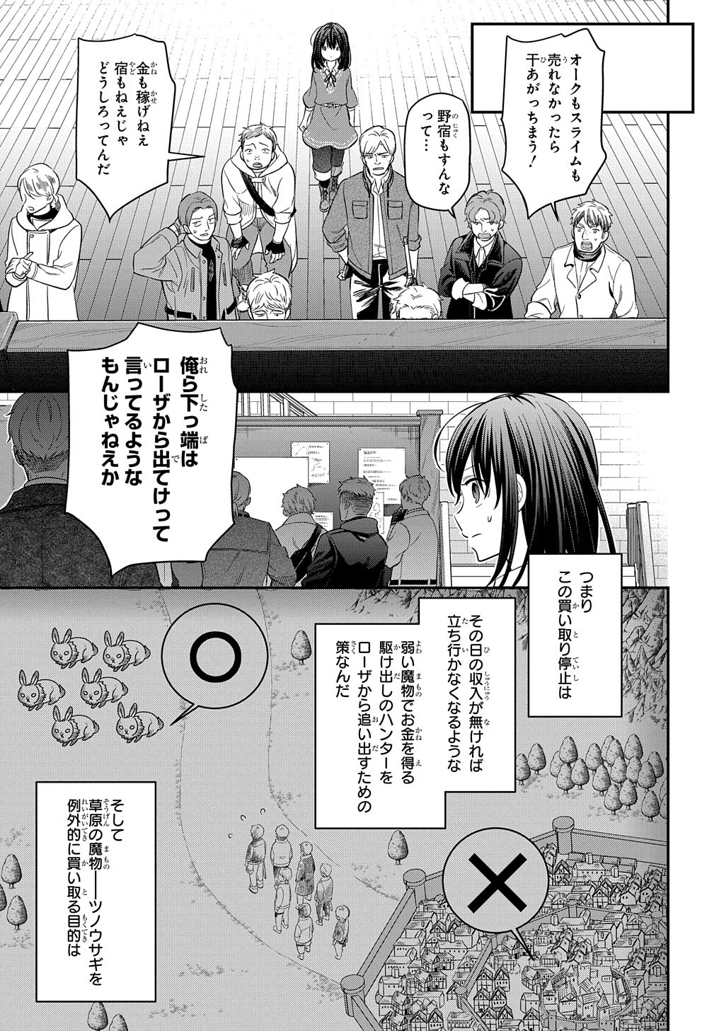 転生少女はまず一歩からはじめたい～魔物がいるとか聞いてない！～ 第18話 - Page 8