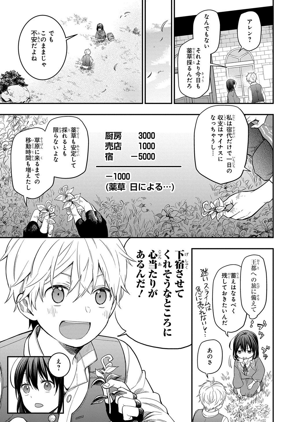 転生少女はまず一歩からはじめたい～魔物がいるとか聞いてない！～ 第18話 - Page 10