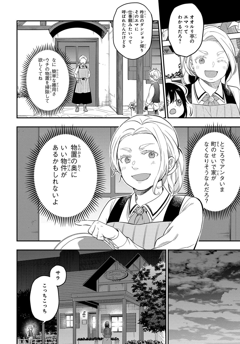 転生少女はまず一歩からはじめたい～魔物がいるとか聞いてない！～ 第18話 - Page 11