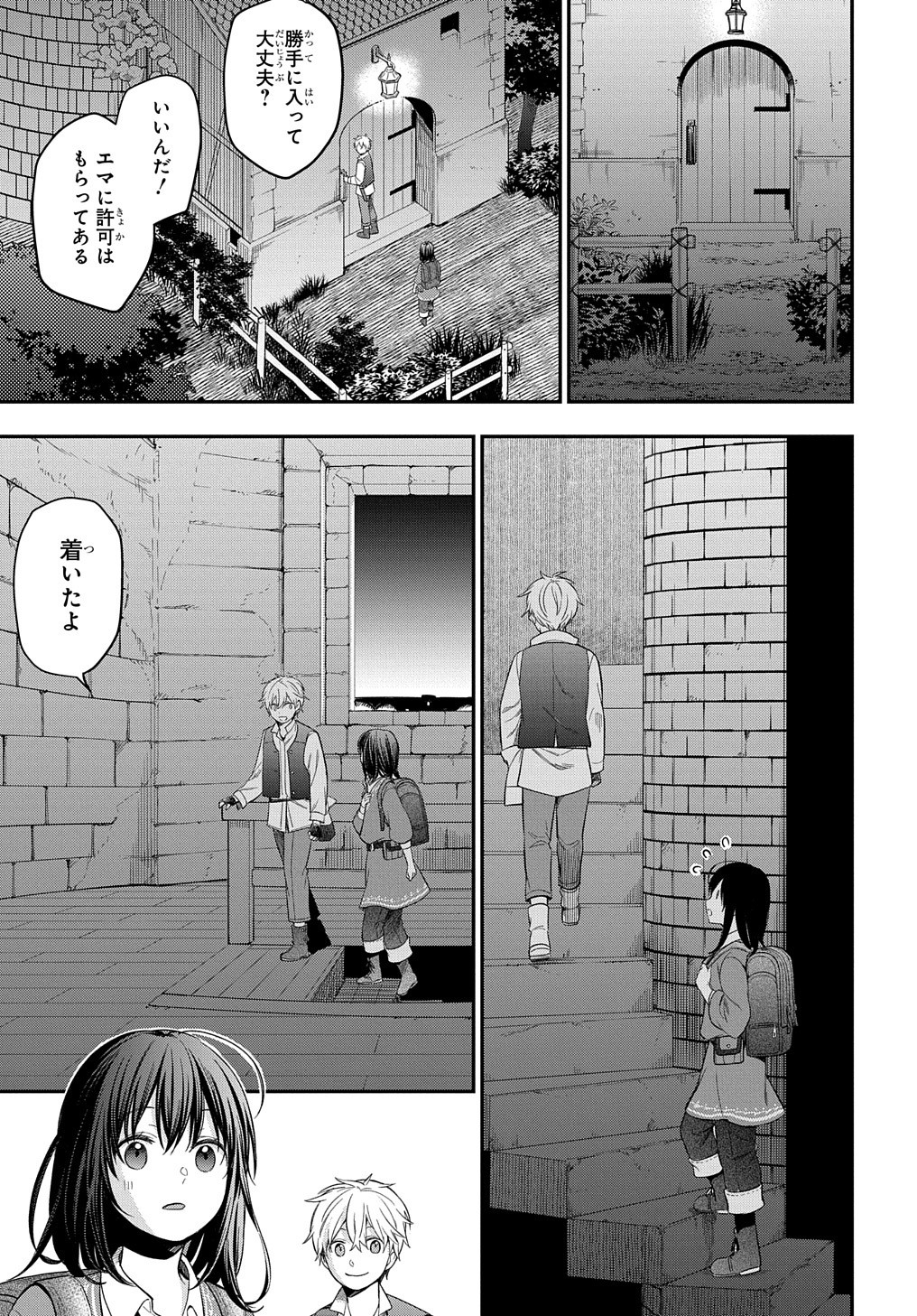 転生少女はまず一歩からはじめたい～魔物がいるとか聞いてない！～ 第18話 - Page 12