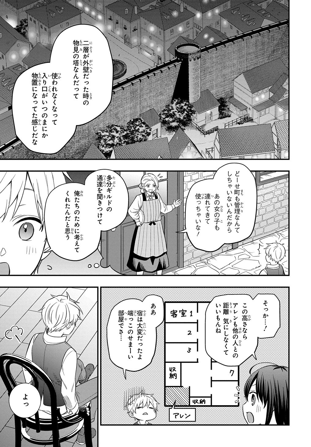 転生少女はまず一歩からはじめたい～魔物がいるとか聞いてない！～ 第18話 - Page 14