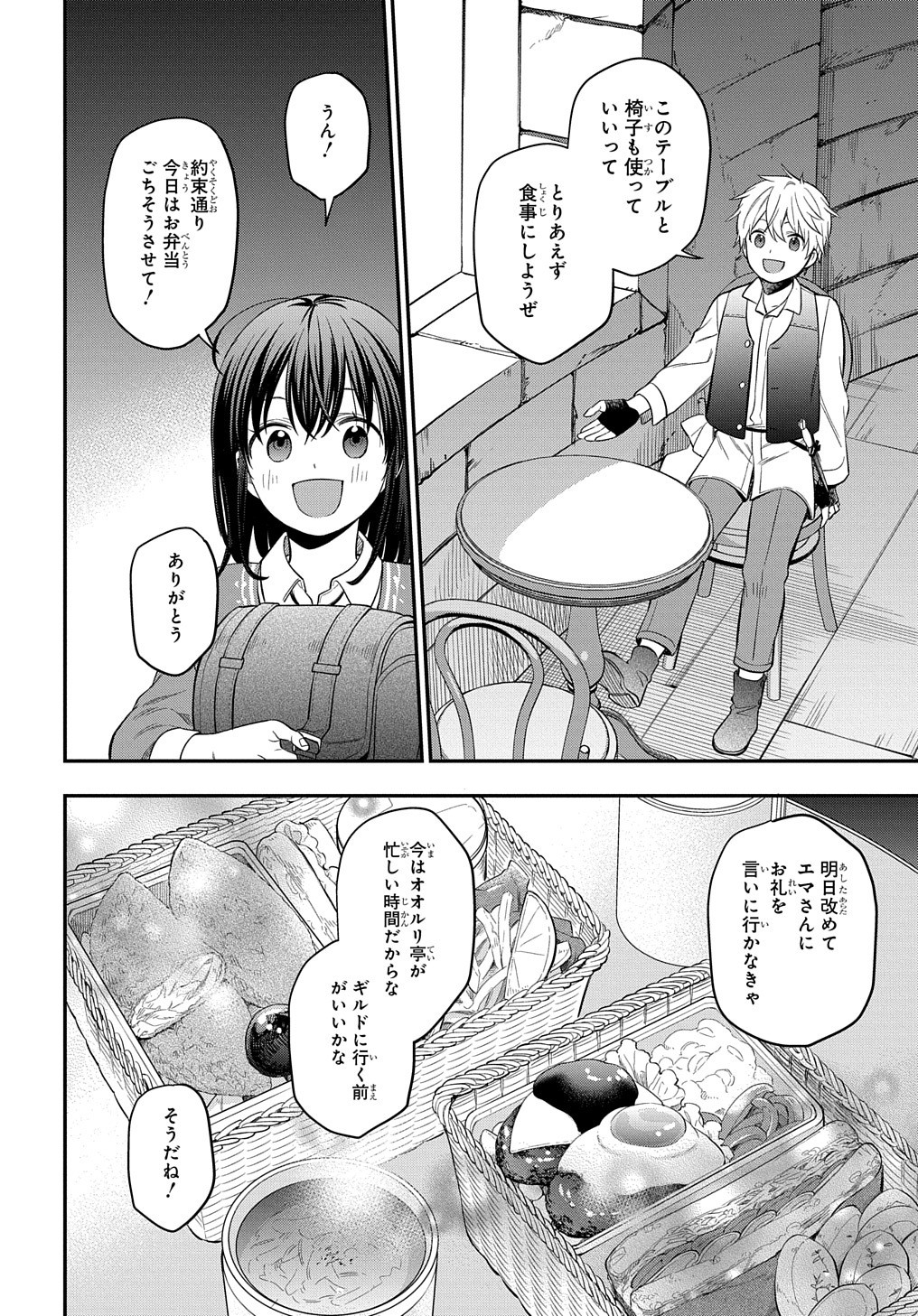 転生少女はまず一歩からはじめたい～魔物がいるとか聞いてない！～ 第18話 - Page 15