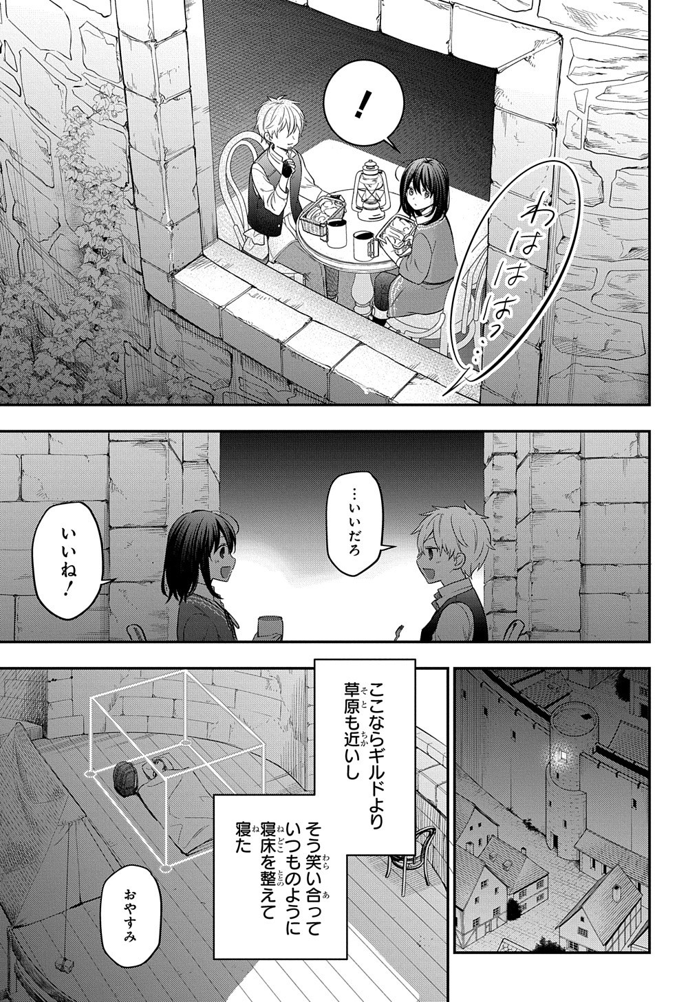 転生少女はまず一歩からはじめたい～魔物がいるとか聞いてない！～ 第18話 - Page 16