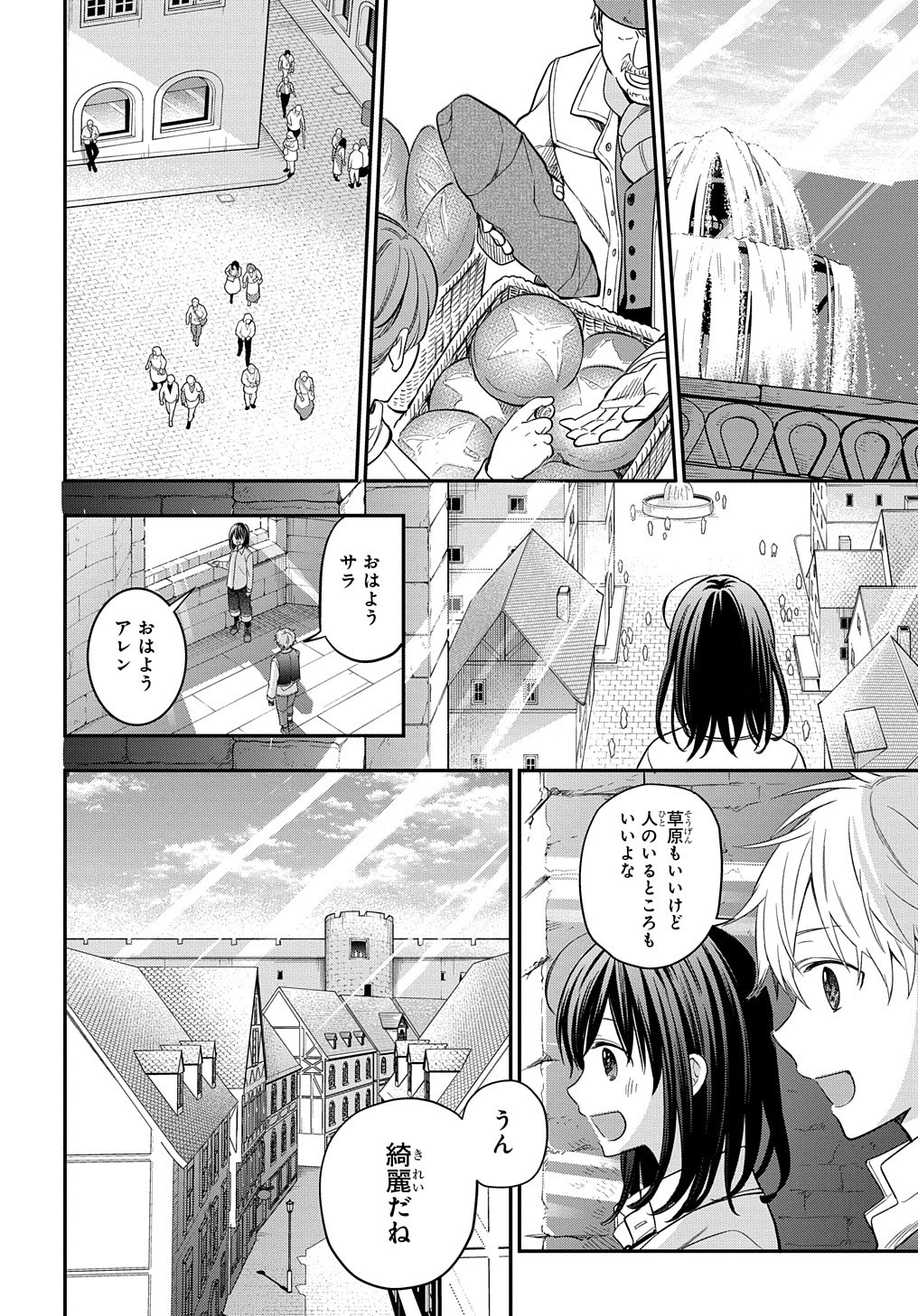 転生少女はまず一歩からはじめたい～魔物がいるとか聞いてない！～ 第18話 - Page 19