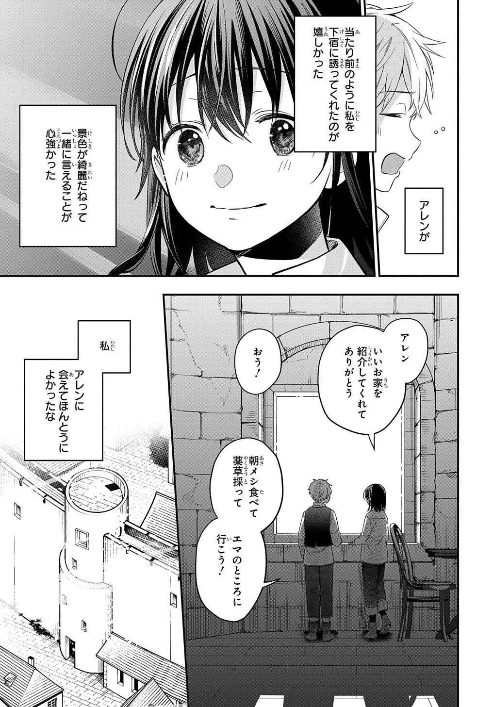 転生少女はまず一歩からはじめたい～魔物がいるとか聞いてない！～ 第18話 - Page 20