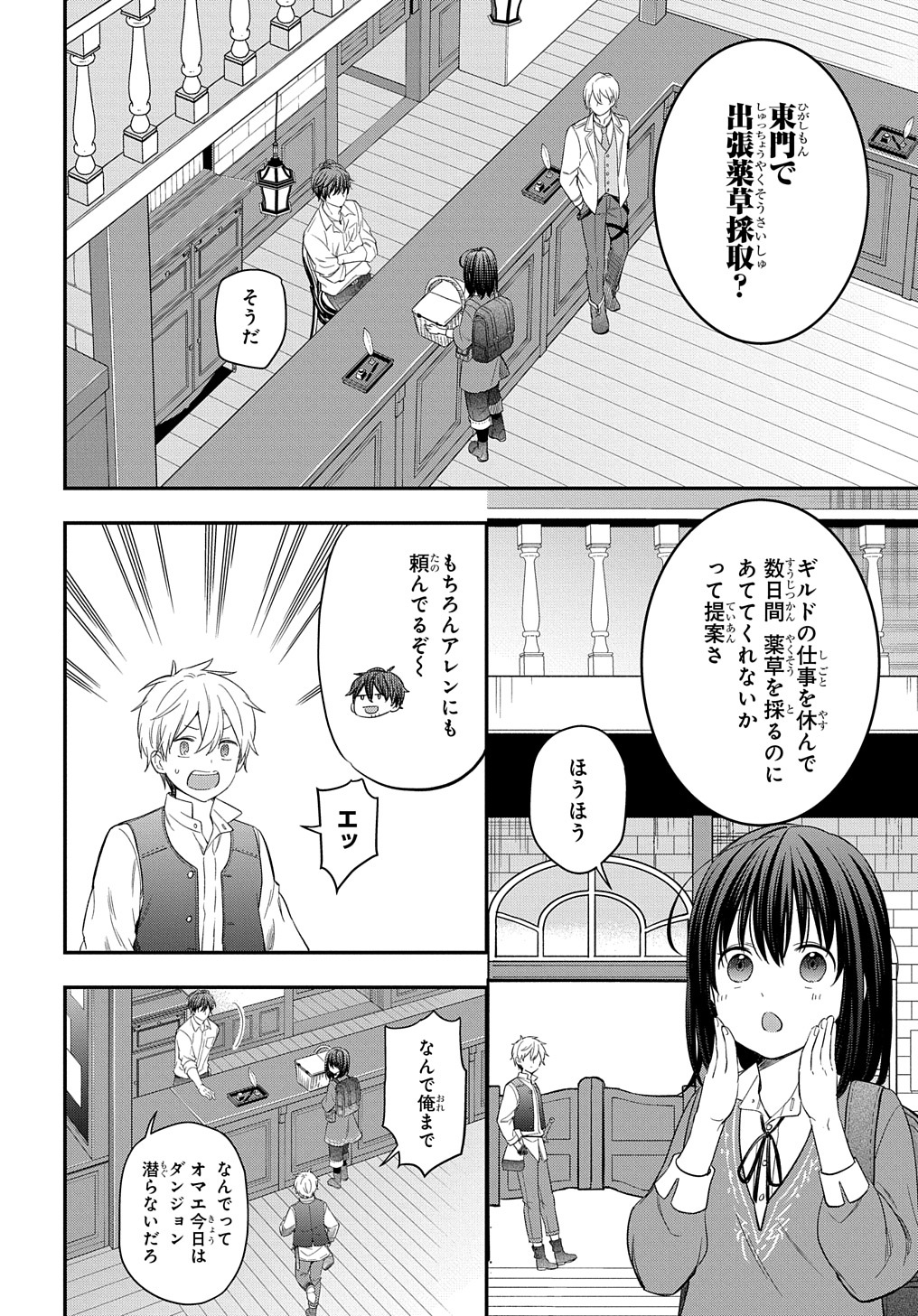 転生少女はまず一歩からはじめたい～魔物がいるとか聞いてない！～ 第19話 - Page 2