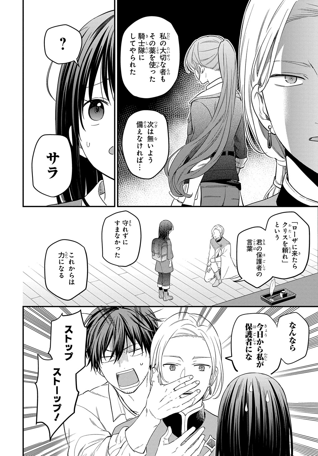 転生少女はまず一歩からはじめたい～魔物がいるとか聞いてない！～ 第19話 - Page 6