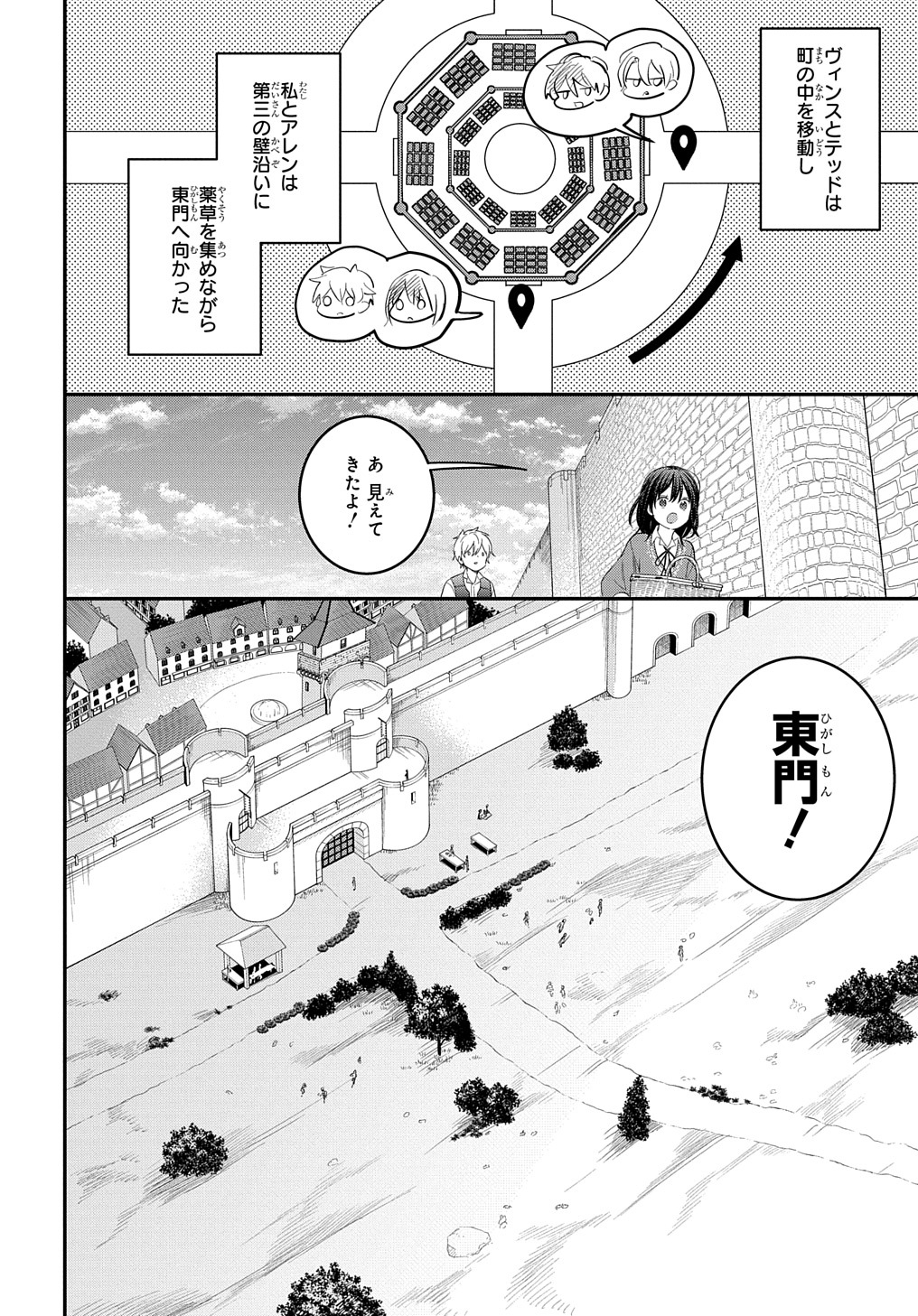 転生少女はまず一歩からはじめたい～魔物がいるとか聞いてない！～ 第19話 - Page 8