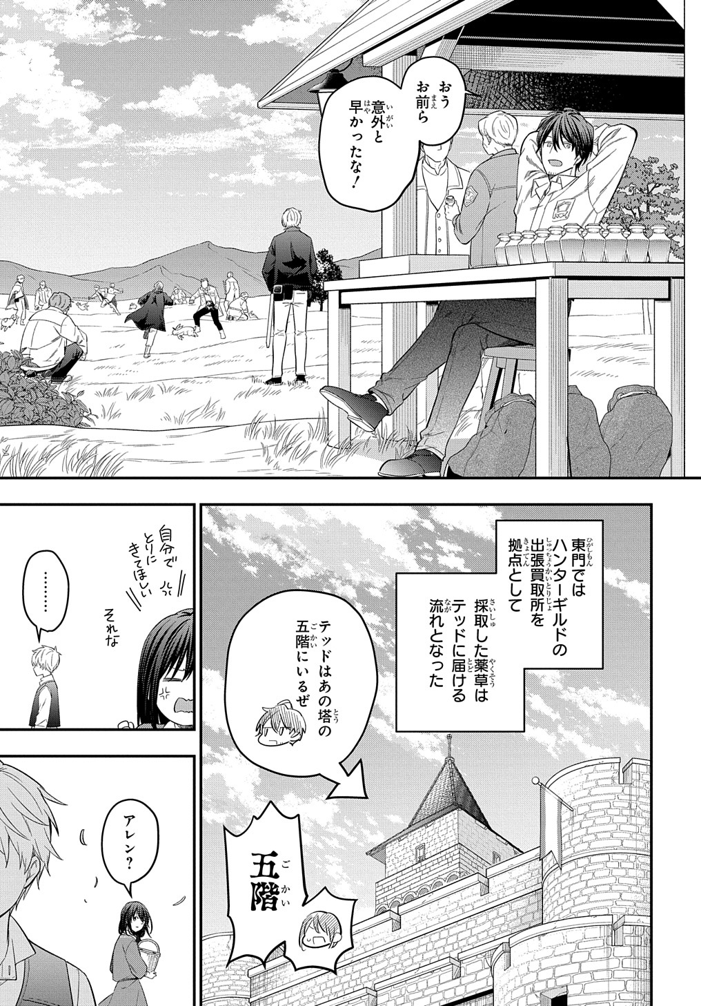 転生少女はまず一歩からはじめたい～魔物がいるとか聞いてない！～ 第19話 - Page 9