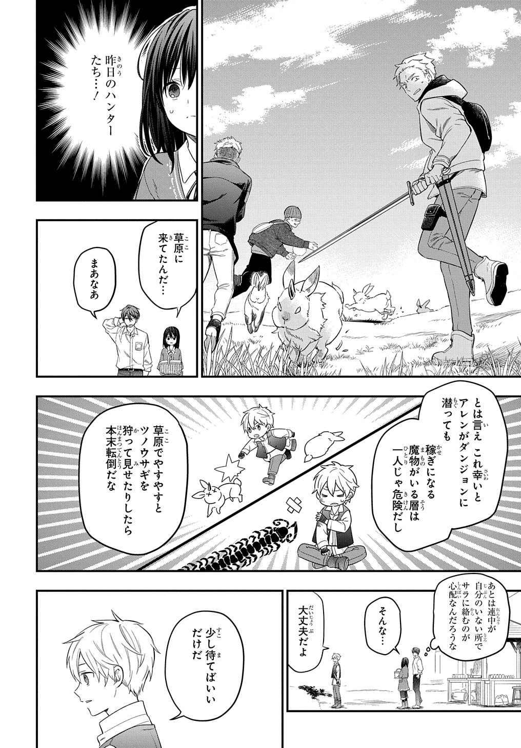 転生少女はまず一歩からはじめたい～魔物がいるとか聞いてない！～ 第19話 - Page 10