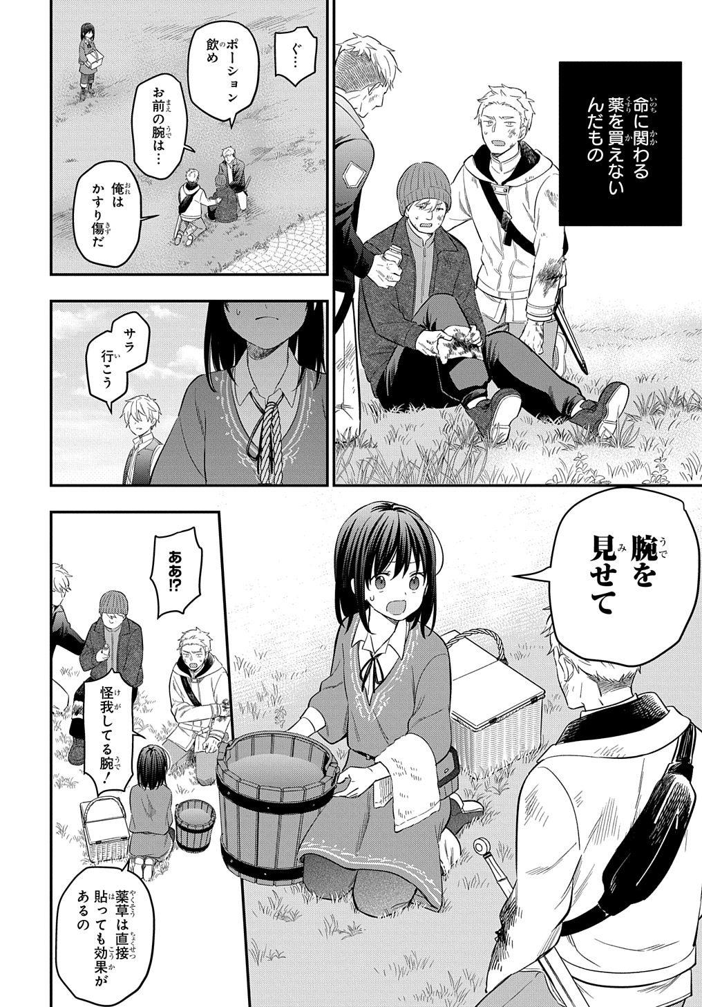 転生少女はまず一歩からはじめたい～魔物がいるとか聞いてない！～ 第19話 - Page 12