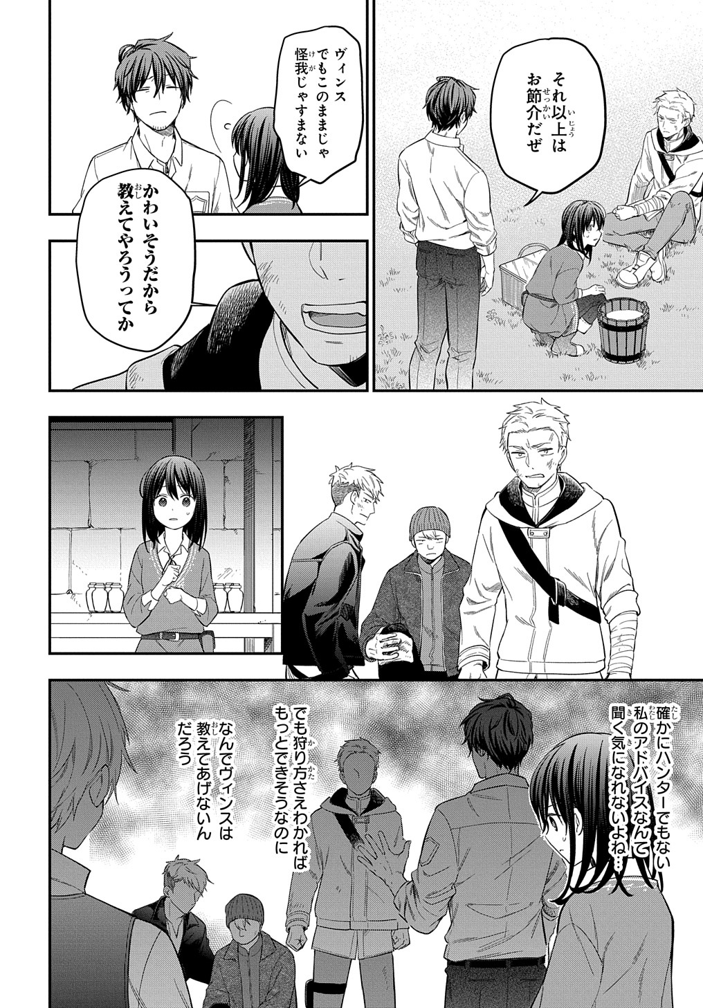 転生少女はまず一歩からはじめたい～魔物がいるとか聞いてない！～ 第19話 - Page 14