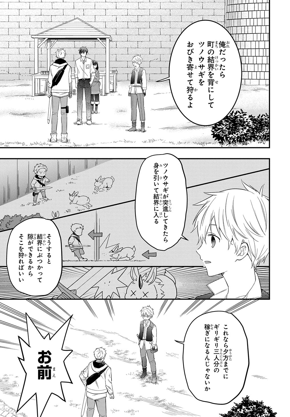 転生少女はまず一歩からはじめたい～魔物がいるとか聞いてない！～ 第19話 - Page 15