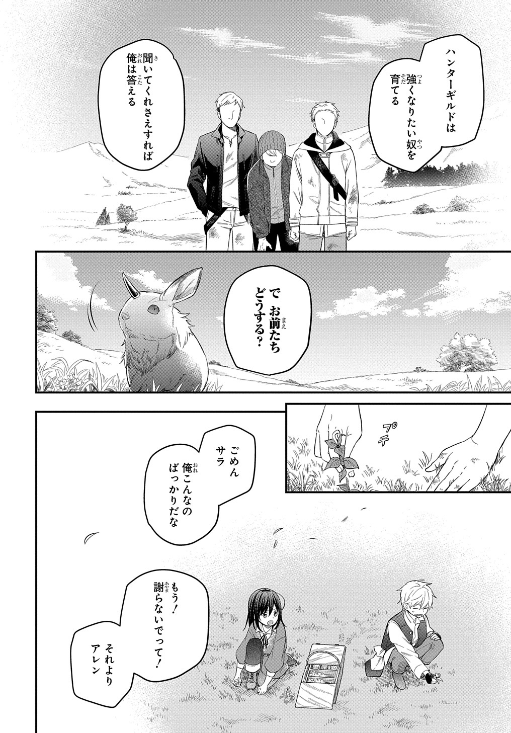 転生少女はまず一歩からはじめたい～魔物がいるとか聞いてない！～ 第19話 - Page 18