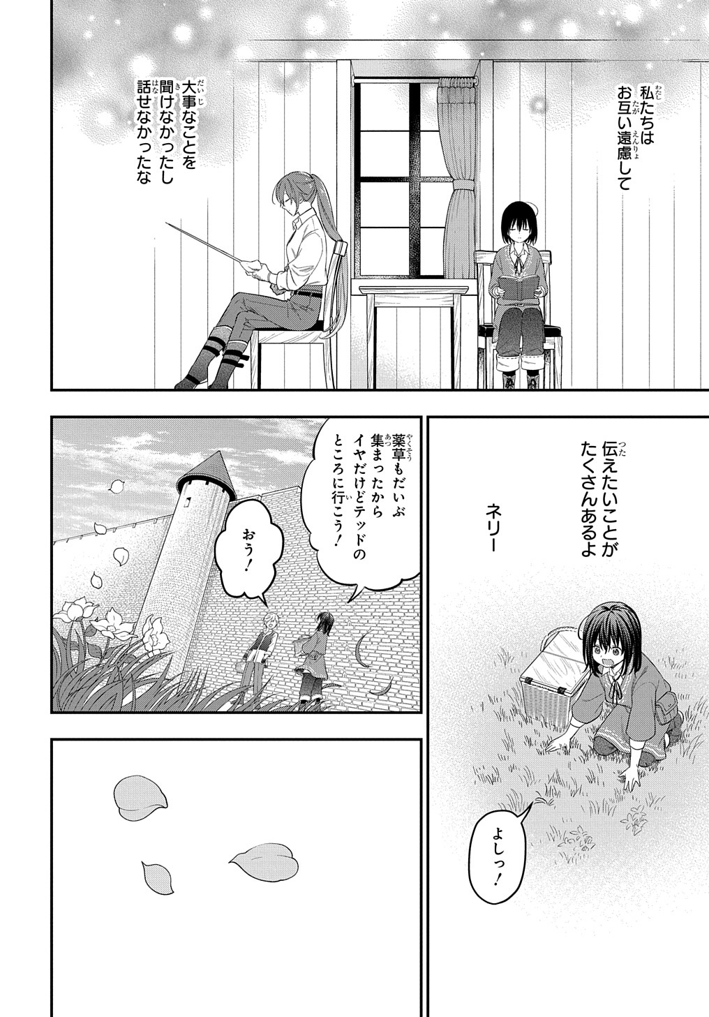 転生少女はまず一歩からはじめたい～魔物がいるとか聞いてない！～ 第19話 - Page 22