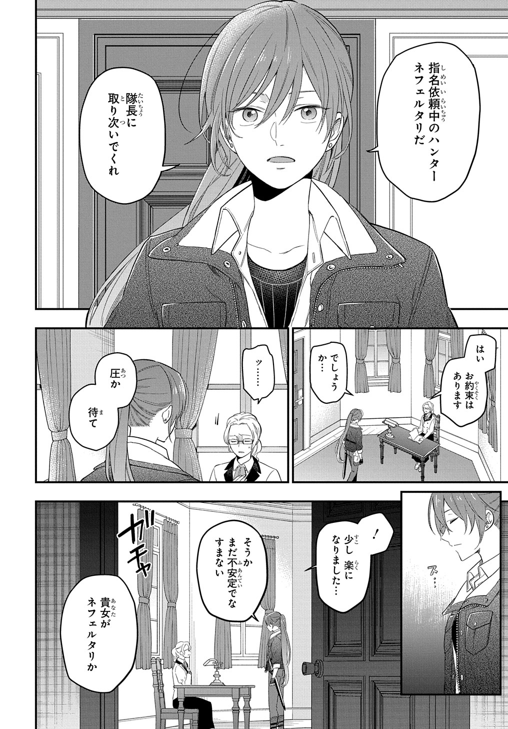 転生少女はまず一歩からはじめたい～魔物がいるとか聞いてない！～ 第19話 - Page 24