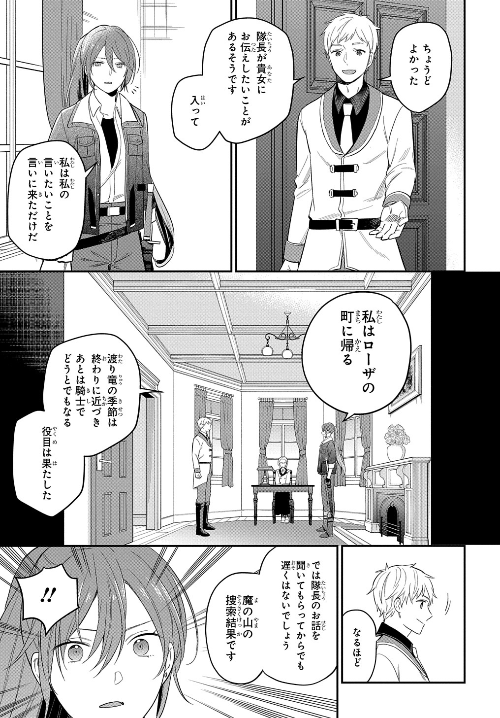 転生少女はまず一歩からはじめたい～魔物がいるとか聞いてない！～ 第19話 - Page 25