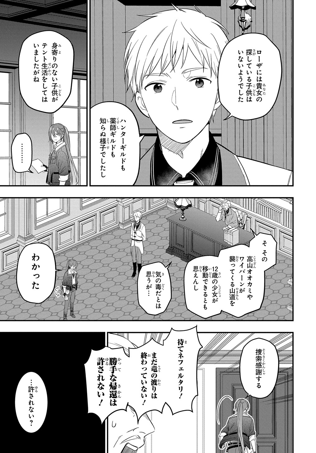 転生少女はまず一歩からはじめたい～魔物がいるとか聞いてない！～ 第19話 - Page 27