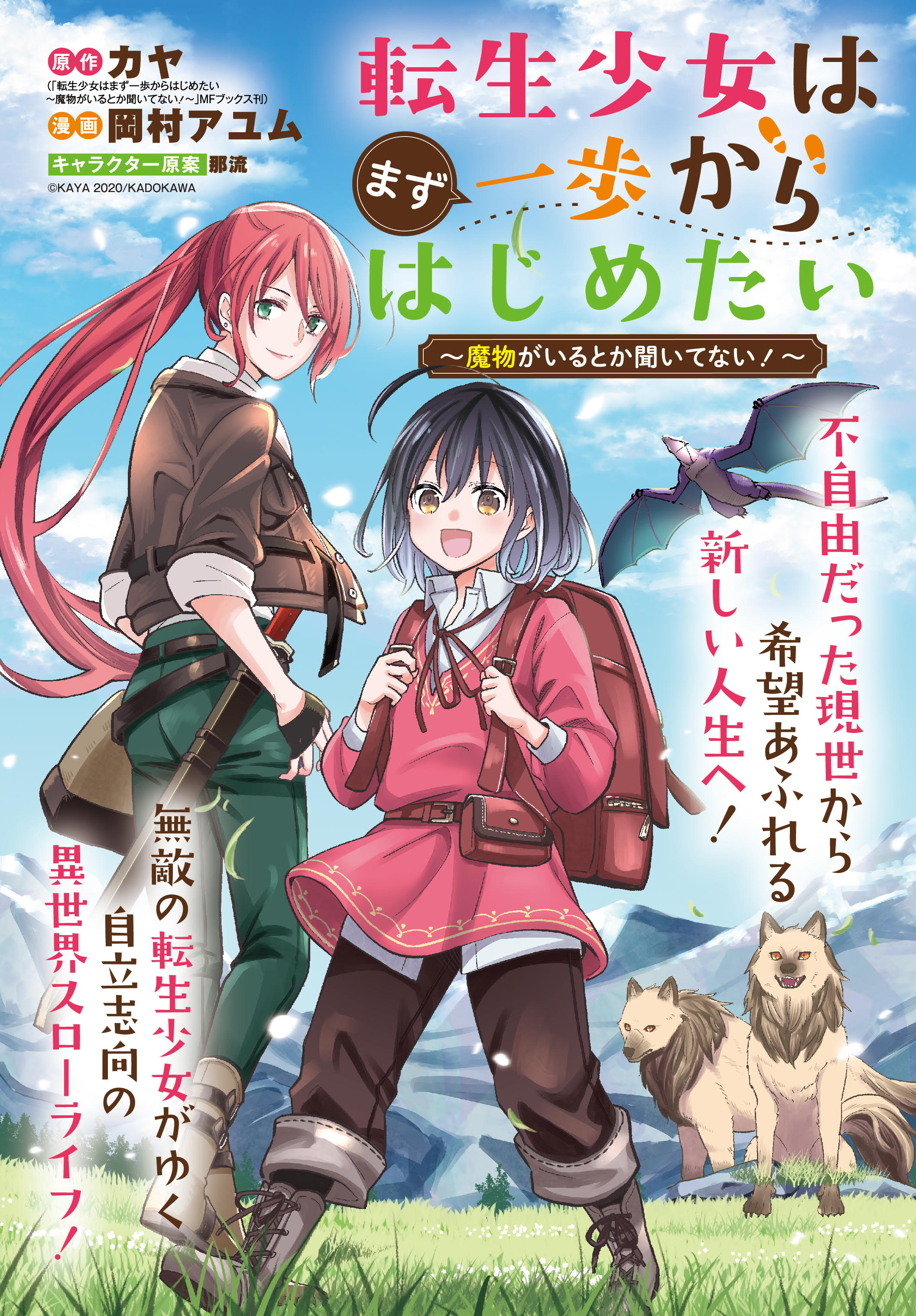 転生少女はまず一歩からはじめたい～魔物がいるとか聞いてない！～ 第2話 - Page 1